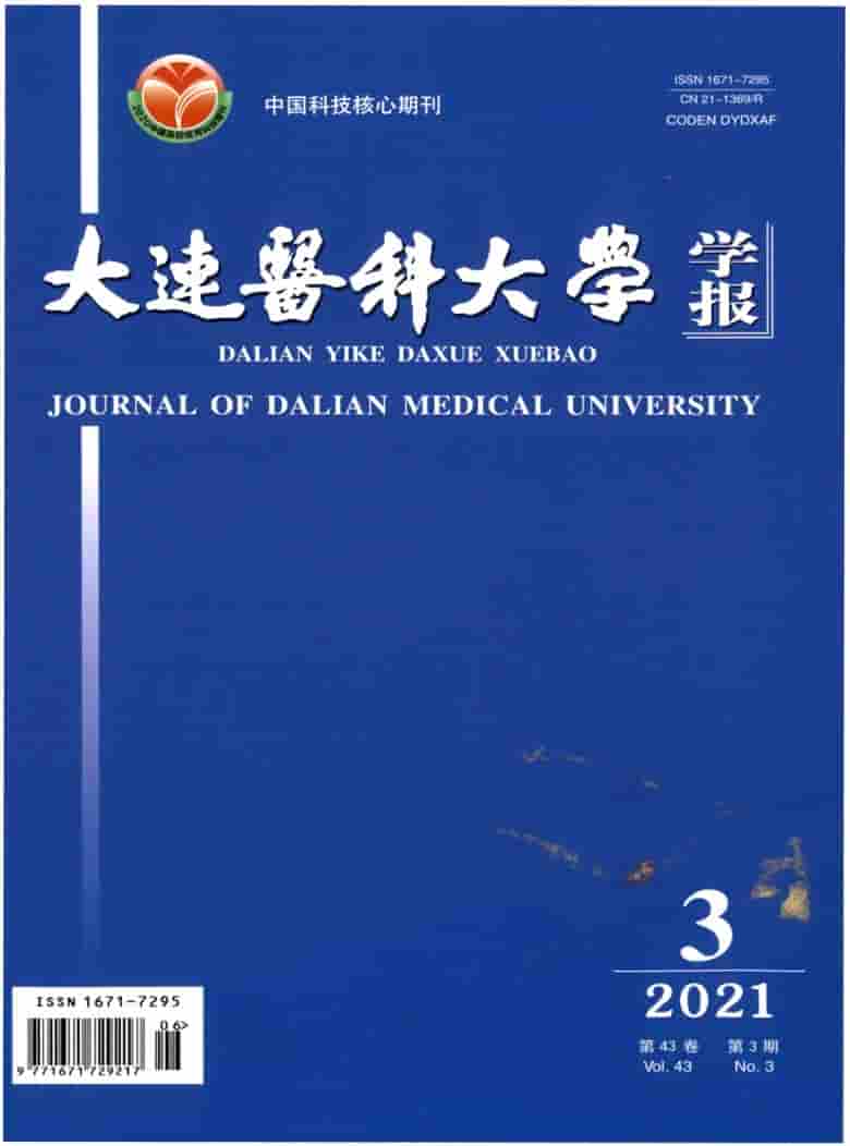 大连医科大学学报杂志封面