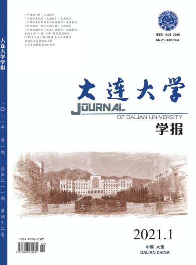 大连大学学报杂志封面