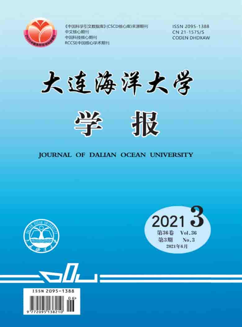 大连海洋大学学报杂志封面