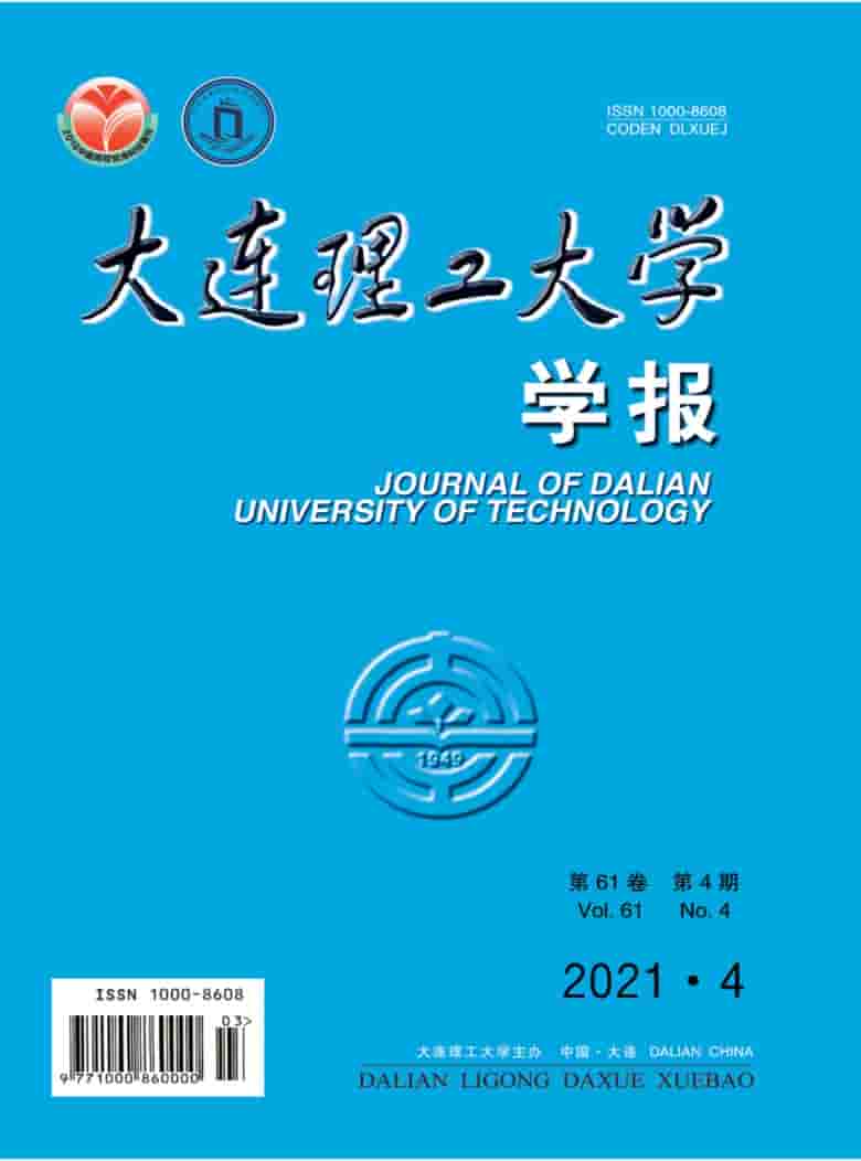 大连理工大学学报杂志封面