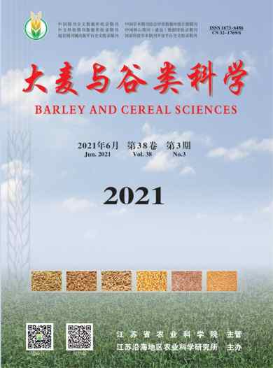 大麦与谷类科学杂志封面