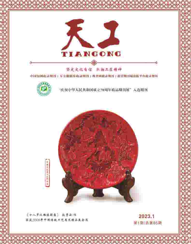 天工杂志封面
