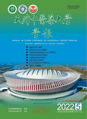 天津中医药大学学报杂志封面