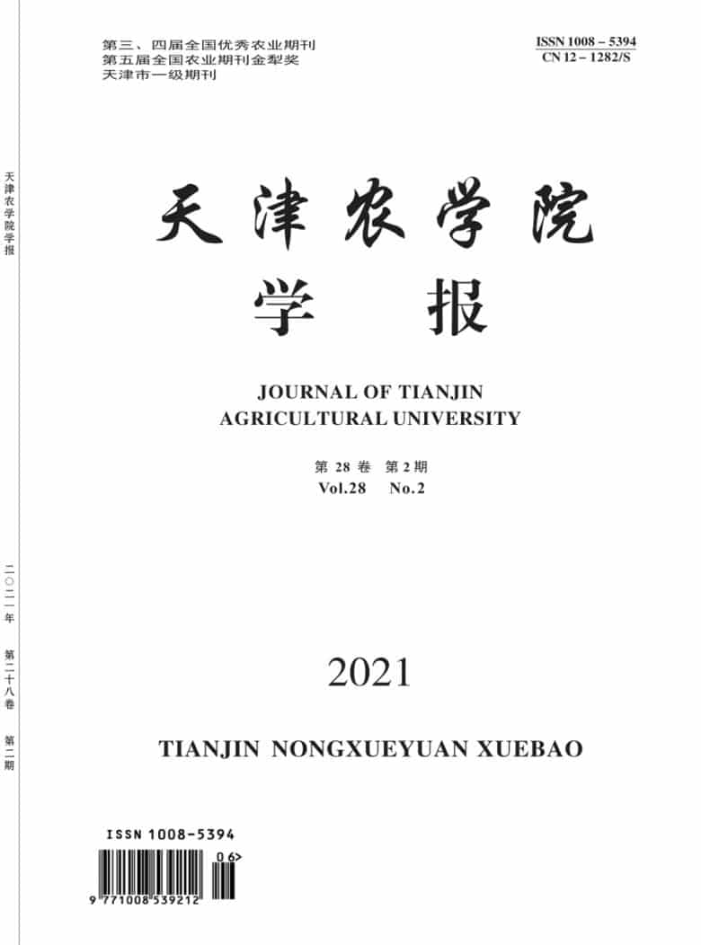 天津农学院学报杂志封面