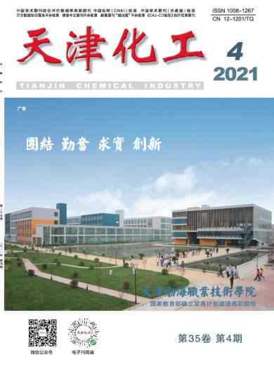 天津化工杂志封面