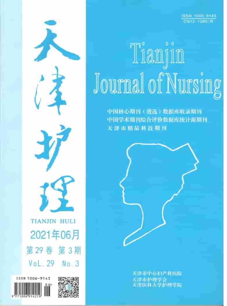天津护理杂志封面