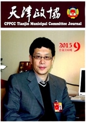 天津政协杂志封面