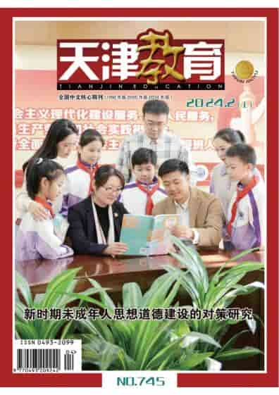 天津教育杂志封面