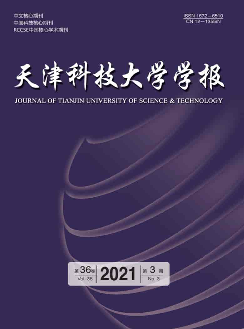 天津科技大学学报杂志封面