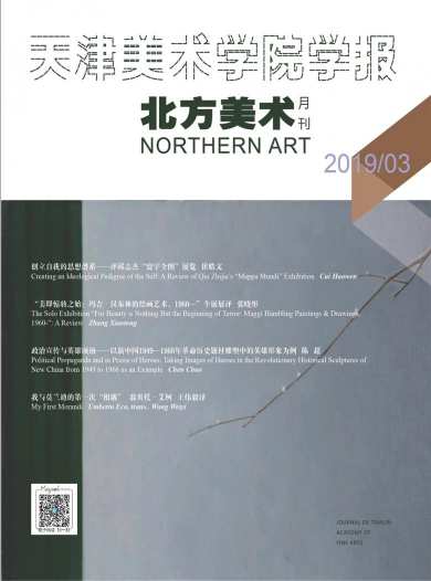 天津美术学院学报杂志封面
