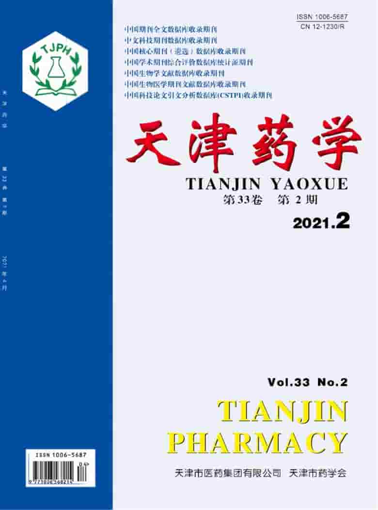 天津药学杂志封面