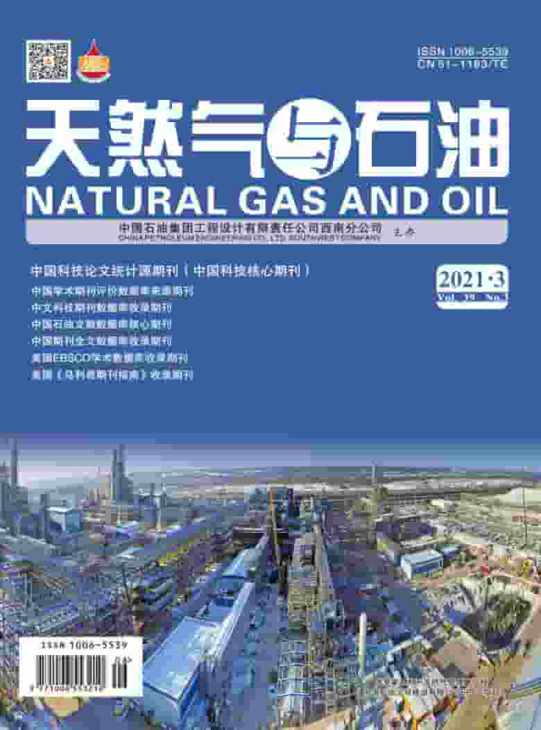天然气与石油杂志封面