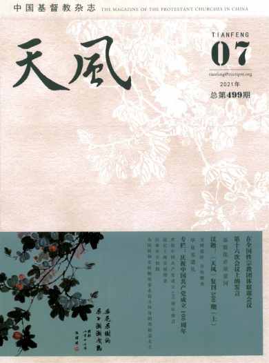 天风杂志封面