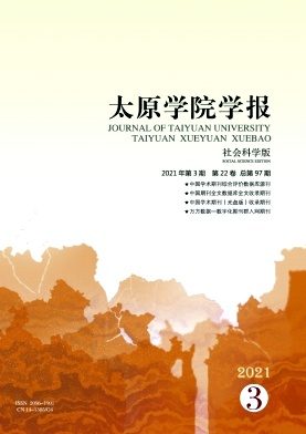 太原大学学报杂志封面