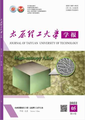 太原理工大学学报杂志封面