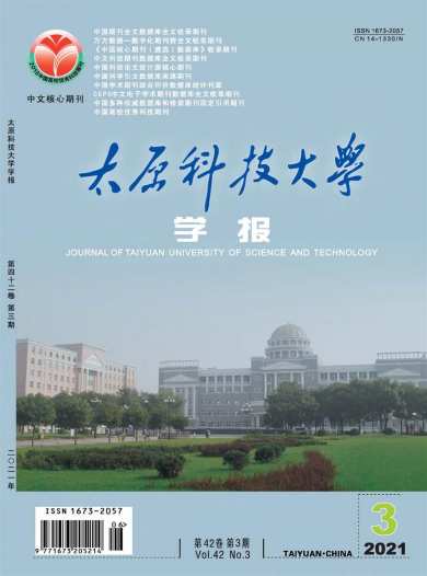 太原科技大学学报杂志封面