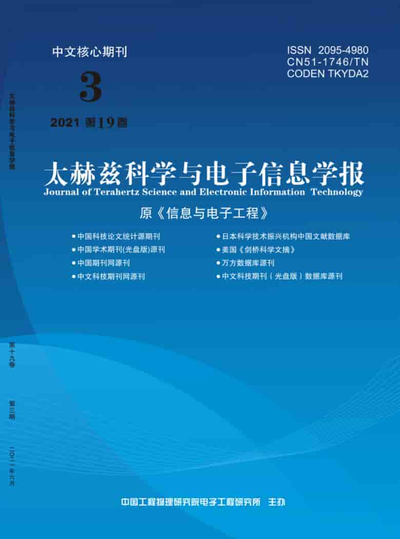 太赫兹科学与电子信息学报杂志封面