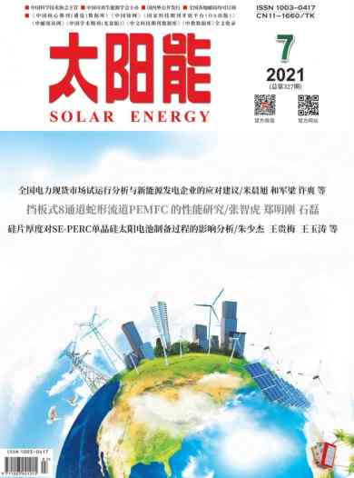 太阳能杂志封面