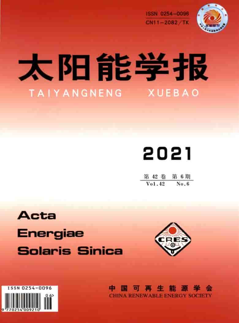 太阳能学报杂志封面