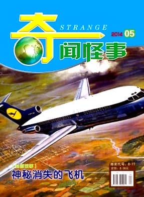 奇闻怪事杂志封面