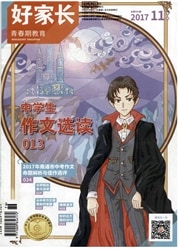 好家长杂志封面