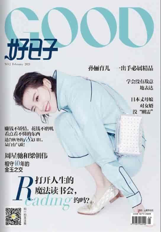 好日子杂志封面