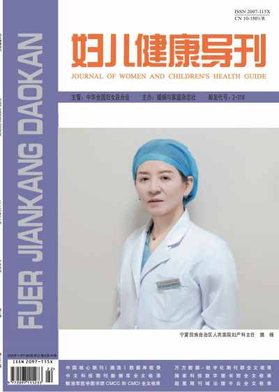 妇儿健康导刊杂志封面