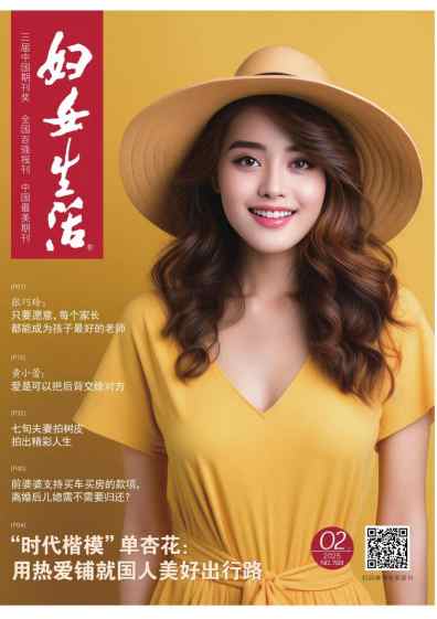 妇女生活杂志封面