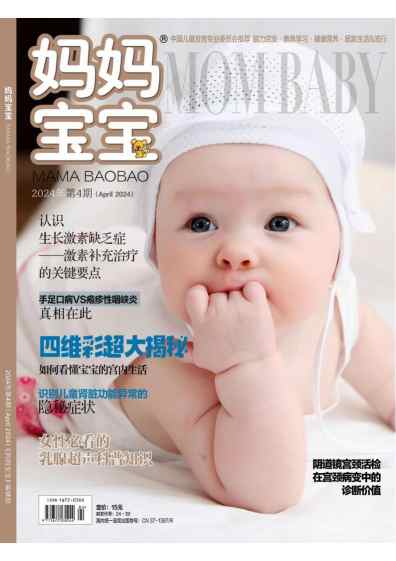 妈妈宝宝杂志封面