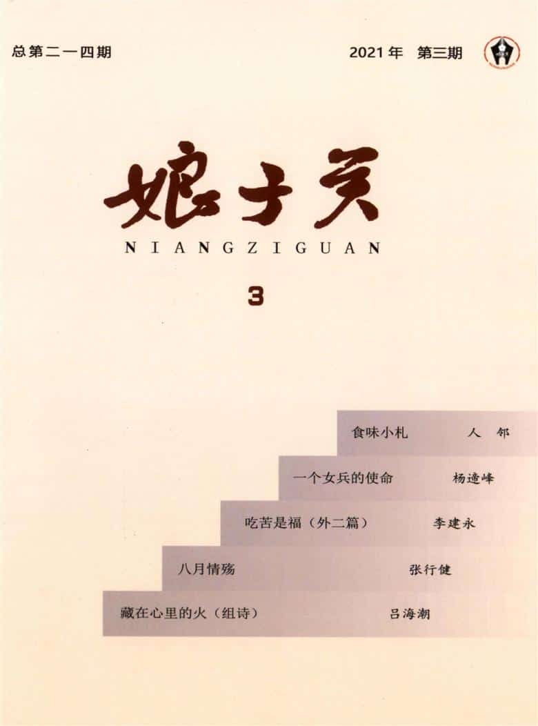 娘子关杂志封面