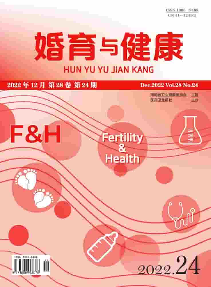 婚育与健康杂志封面