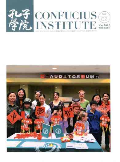 孔子学院杂志封面