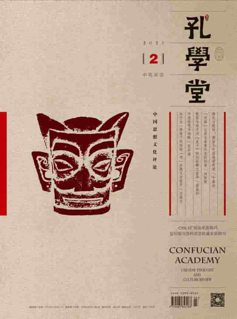 孔学堂杂志封面