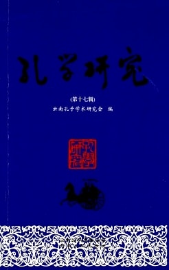 孔学研究杂志封面