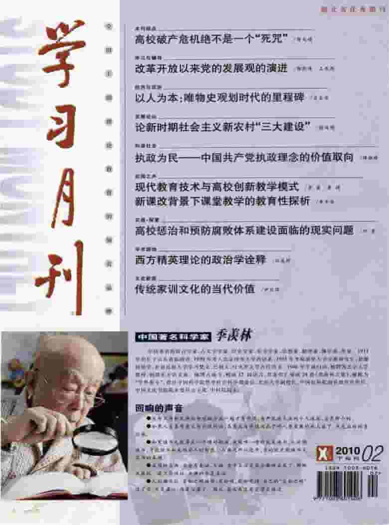 学习月刊杂志封面