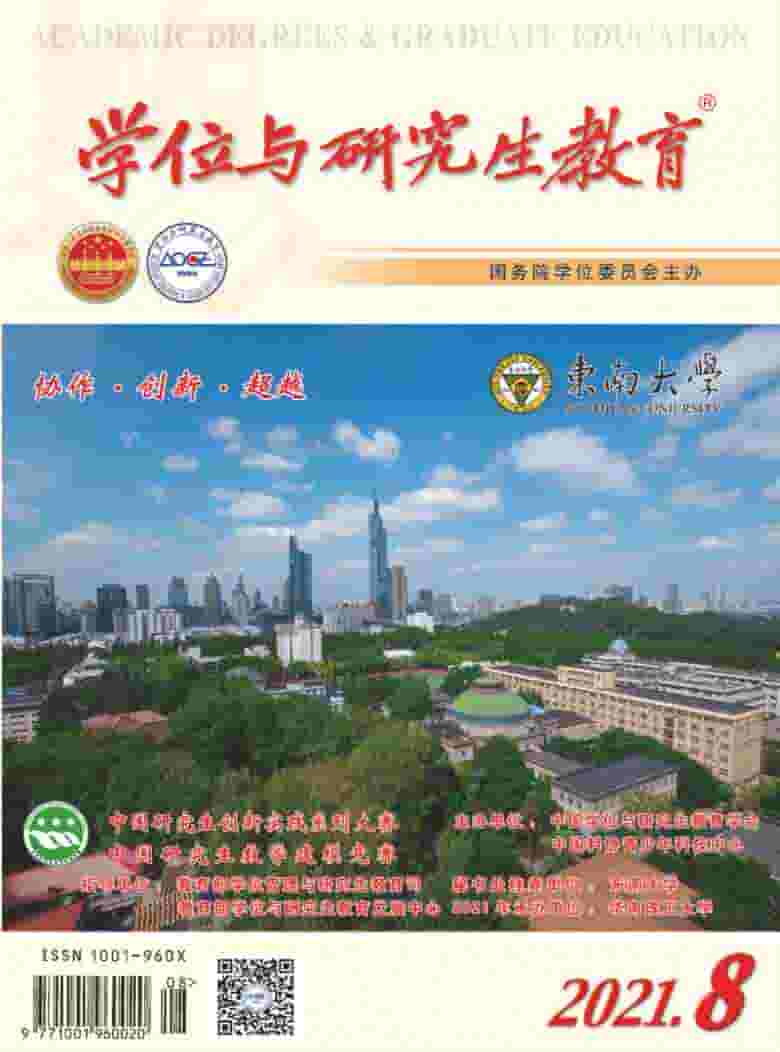 学位与研究生教育杂志封面