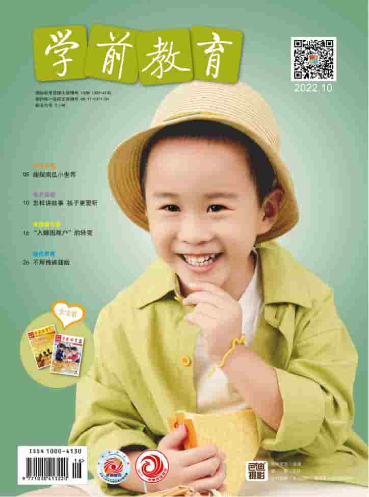学前教育杂志封面