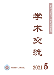 学术交流杂志封面