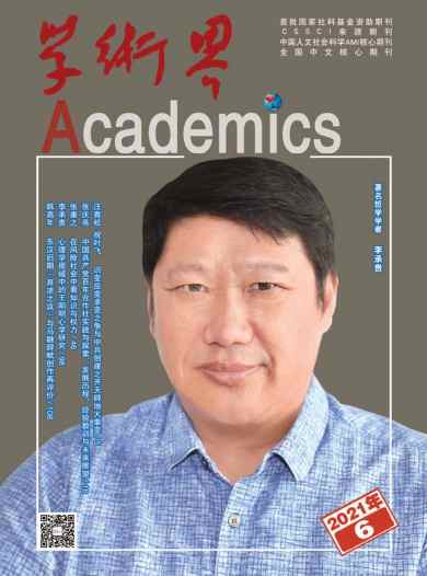 学术界杂志封面