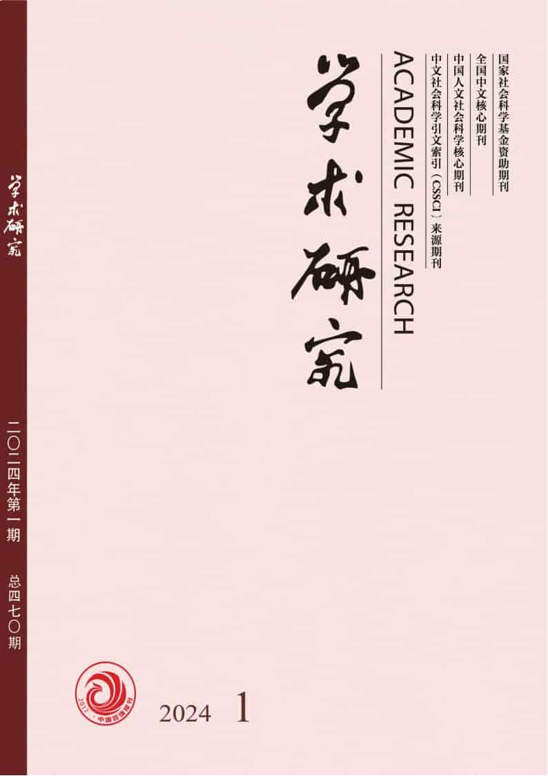学术研究杂志封面