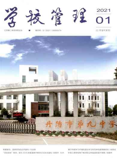 学校管理杂志封面