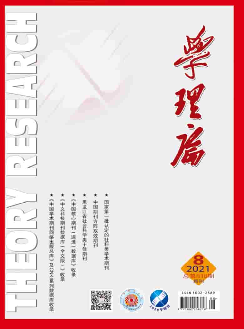 学理论杂志封面