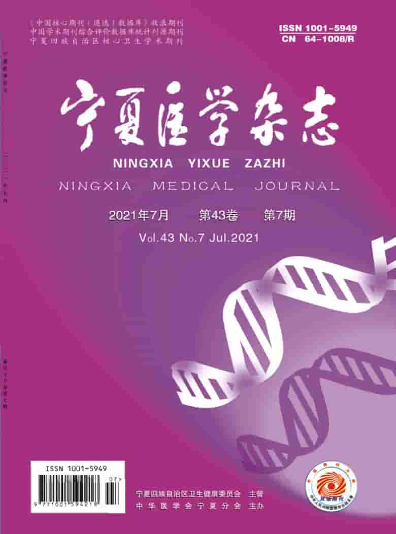 宁夏医学杂志封面