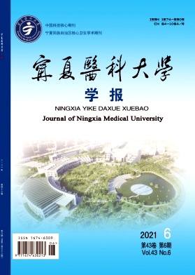 宁夏医科大学学报杂志封面