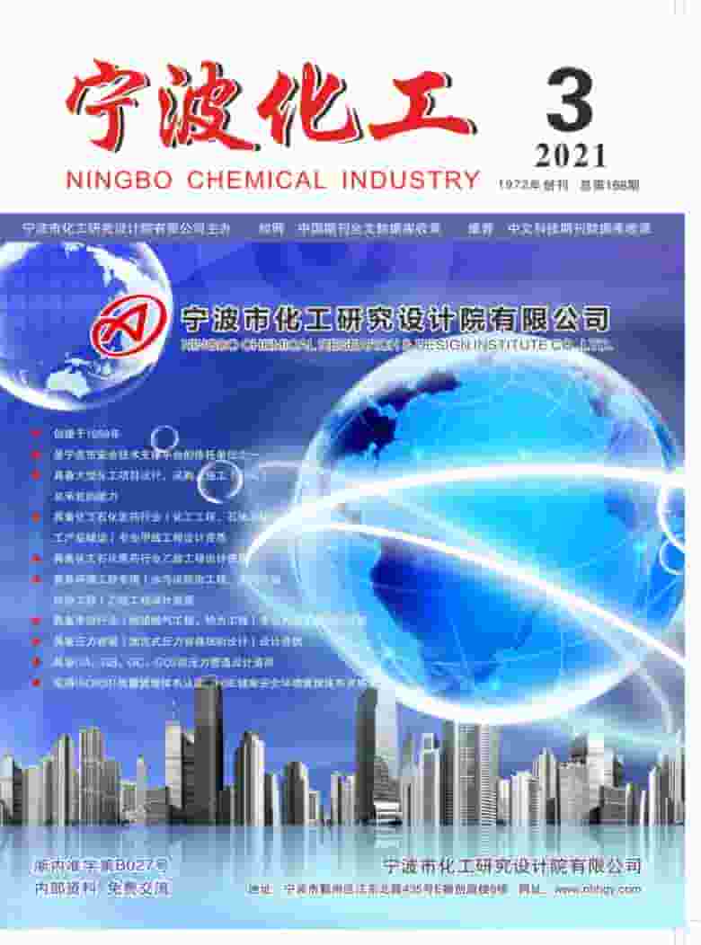 宁波化工杂志封面