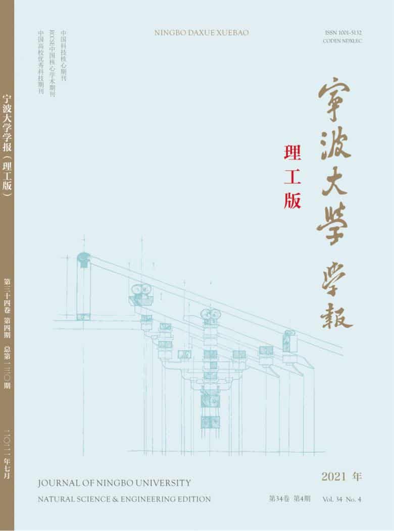 宁波大学学报杂志封面