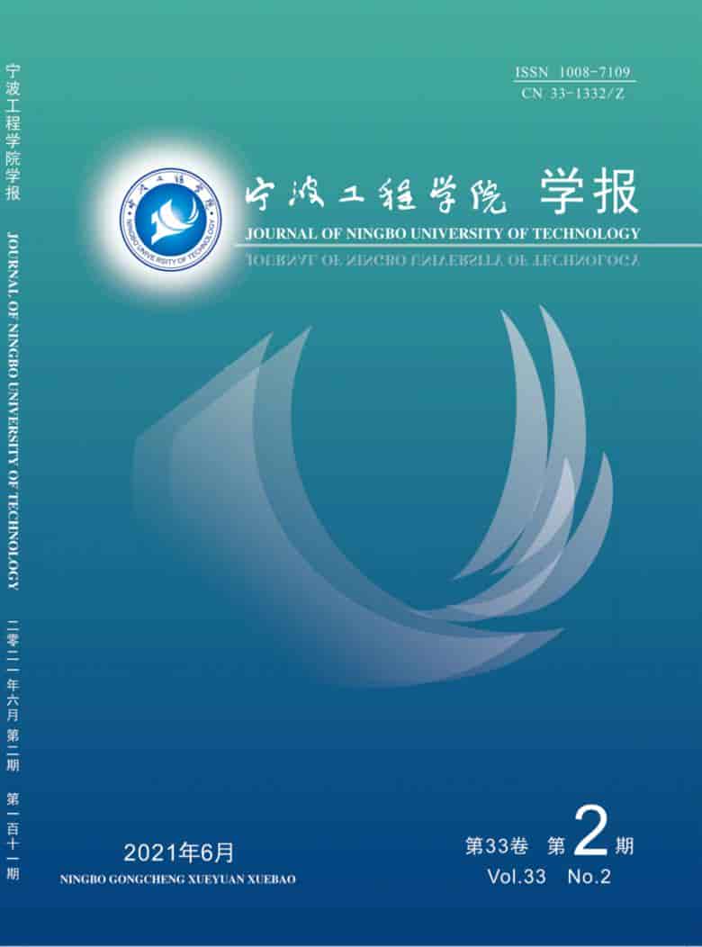 宁波工程学院学报杂志封面