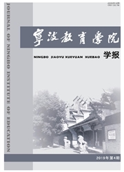 宁波教育学院学报杂志封面