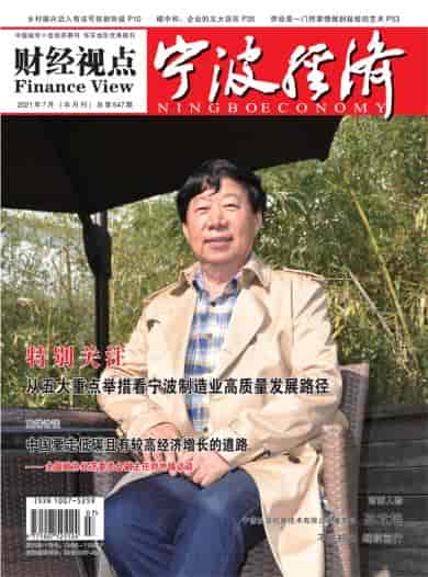 宁波经济杂志封面