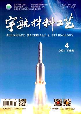 宇航材料工艺杂志封面
